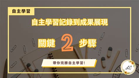 用心學習|學習才有成長，六個你應該努力學習的理由